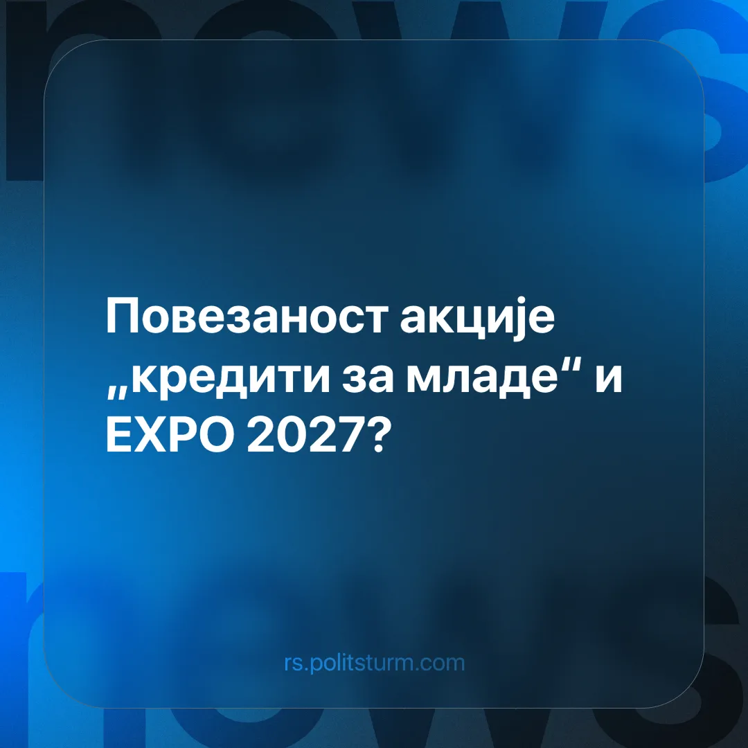 Повезаност акције „кредити за младе“ и EXPO 2027?