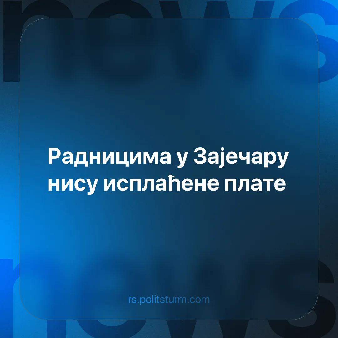Радницима у Зајечару нису исплаћене плате
