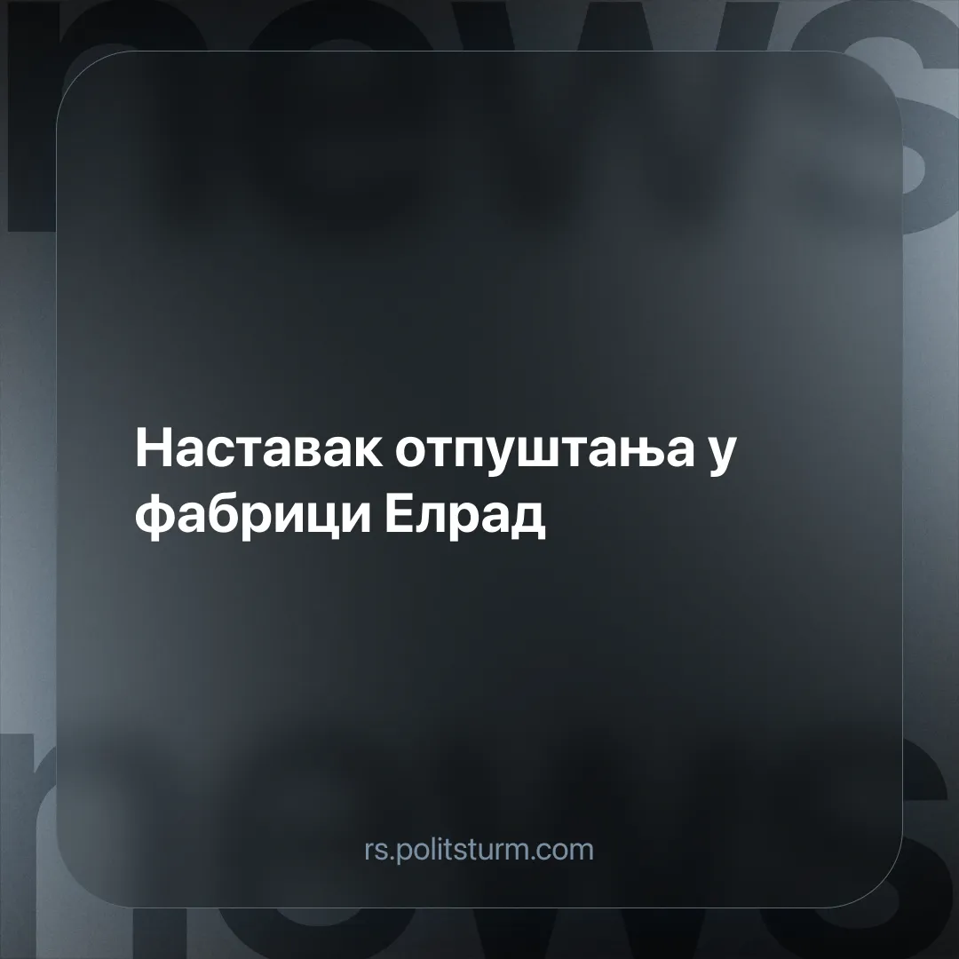 Наставак отпуштања у фабрици Елрад