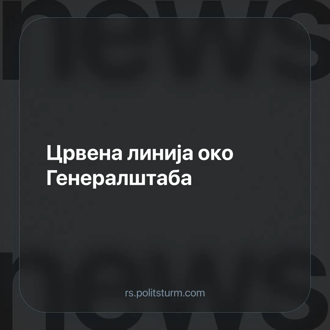 Црвена линија око Генералштаба