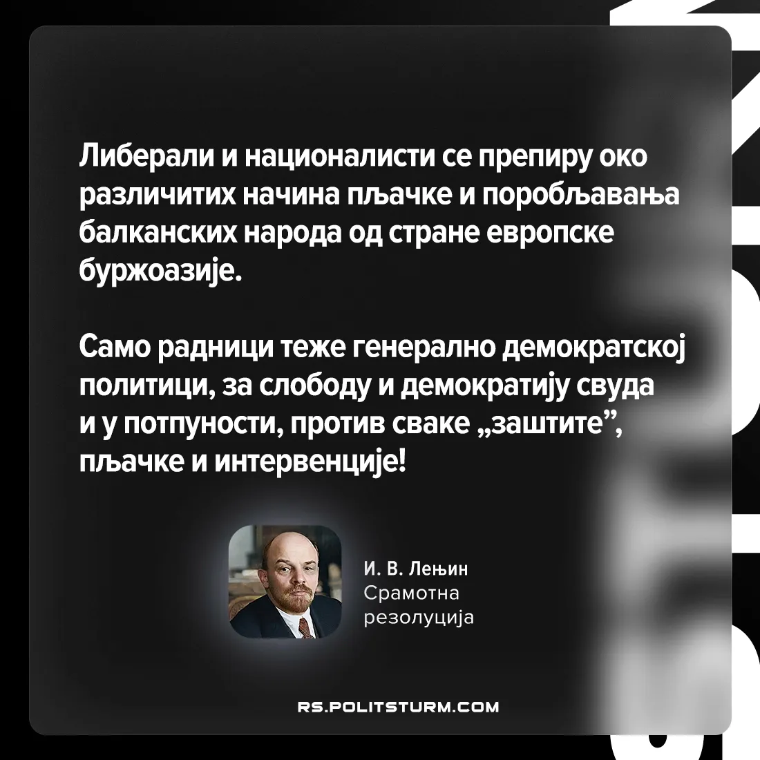 Лењин о балканским народима