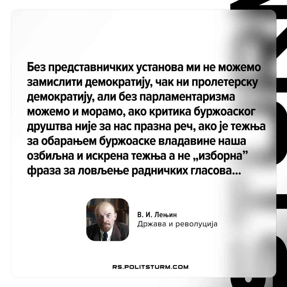 Лењин представничким установама