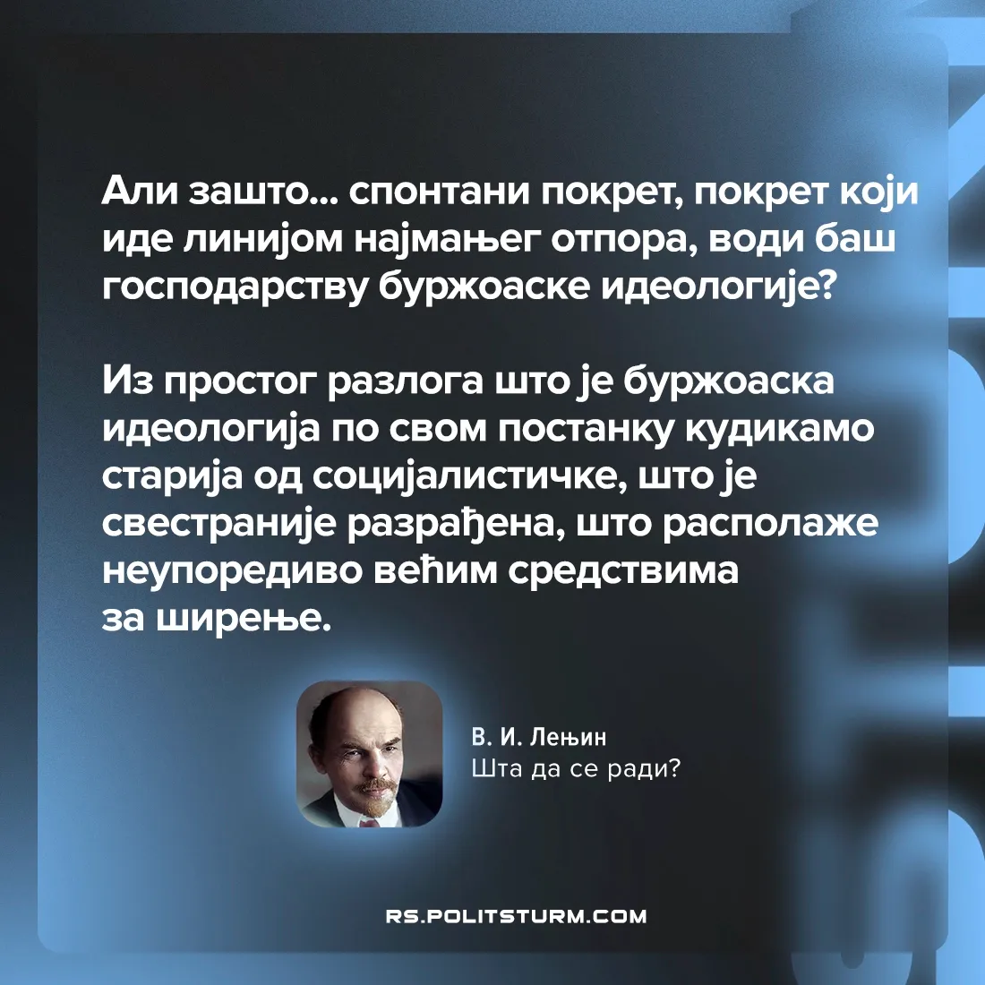 Лењин о неминовном падању спонтаних покрета у буржоаску идеологију