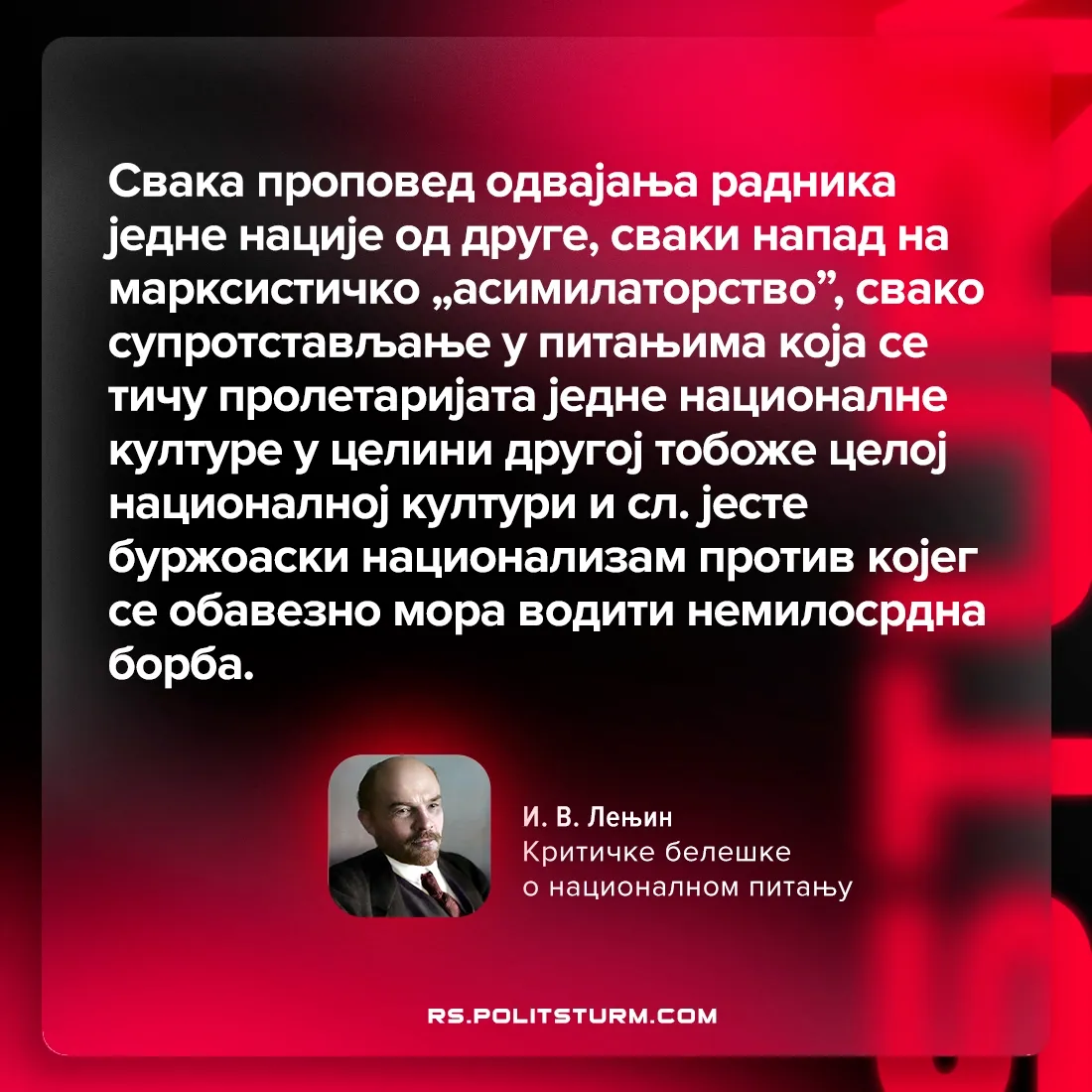 Лењин о буржоаском национализму