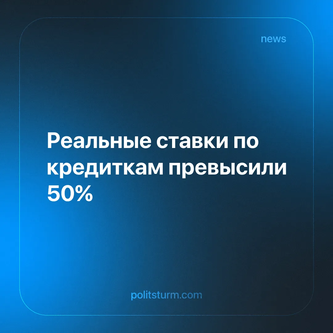 Реальные ставки по кредиткам превысили 50%