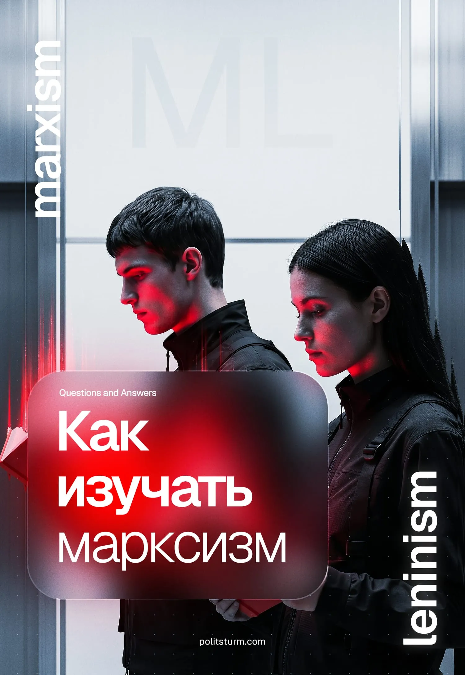 Как изучать марксизм?